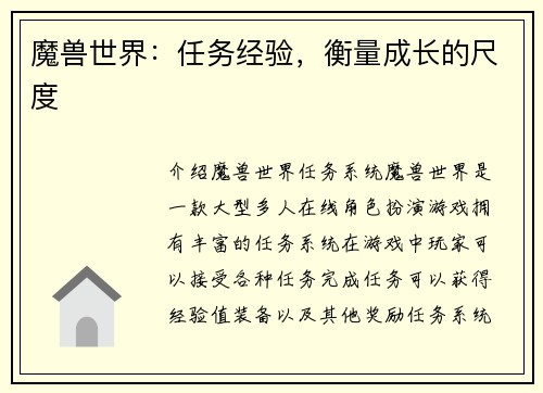 魔兽世界：任务经验，衡量成长的尺度