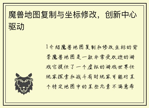 魔兽地图复制与坐标修改，创新中心驱动