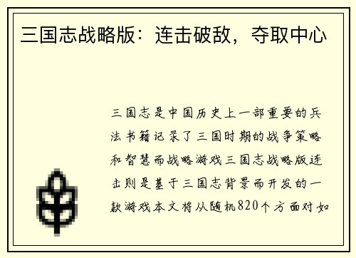 三国志战略版：连击破敌，夺取中心