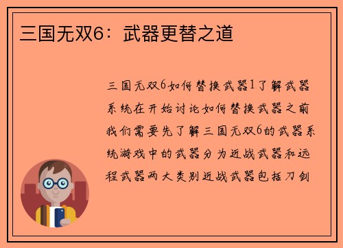 三国无双6：武器更替之道